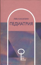 Педиатрия
