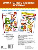Мои первые прописи - 1