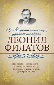 Про Федота-стрельца, удалого молодца
