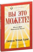 Вы это можете!