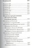 Молитвослов православной женщины - 2