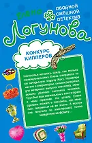 ДСД(м).Конкурс киллеров.Красота спасет мымр