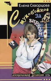 С мухобойкой за вирусом