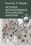 История формирования Российской империи - 0