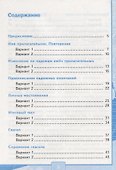 Тесты по русскому языку. 4 класс.  В 2-х частях. Часть 2 (10,11,12 изд) - 1