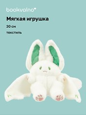 Мягкая игрушка «Летучая мышь», белая, 30 см
