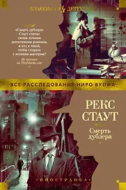 Смерть дублера