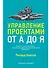 Управление проектами от А до Я - 0