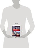 Слепой Могила тамплиера (мягк) (Современный российский бестселлер). Воронин А. (АСТ) - 1