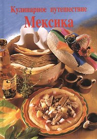Мексика