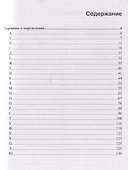 Жилищно-правовой терминологический словарь - 1