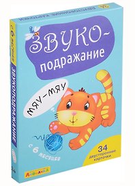 Айфолика. Набор развивающих карточек для детей "Звукоподражание"