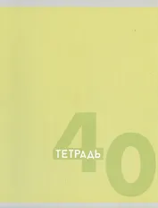 Тетрадь в клетку Listoff, "Однотонная серия", 40 листов, в ассортименте