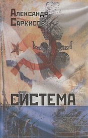 Система