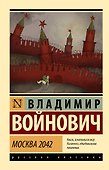 Москва 2042 - 0