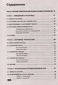 Компьютерные сети: построение, настройка, практическая реализация + виртуальный диск - 2