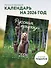 Русская природа. Календарь настенный на 16 месяцев на 2026 год (300х300 мм) - 2
