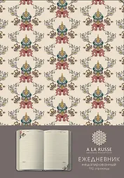 Ежедневник A LA RUSSE. Крупный паттерн (формат А5, недатированный) (Арте), A5, 192 стр.