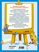 365 уроков: нарисуем шаг за шагом все на свете - 1