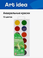 Акварельные краски 12 цветов, Art idea