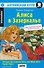 Английский клуб. Алиса в Зазеркалье / Through the Looking-Glass and What Alice Found There (B1, Intermediate) - 0