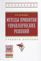 Методы принятия управленческих решений