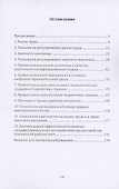 Современные технологии регулирования рынка труда и занятости населения - 2