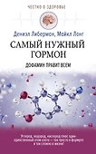 Самый нужный гормон - 0