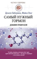 Самый нужный гормон