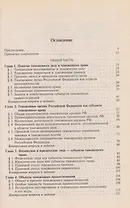 Таможенное право: Учебник