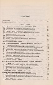 Таможенное право: Учебник