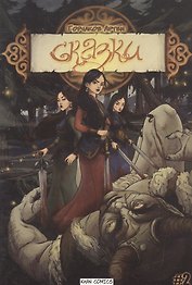 Сказки. Часть Вторая. "Мордан"