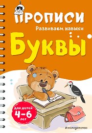 Буквы