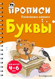 Буквы