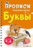 Буквы - 0