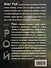 Дом без выхода: роман - 1