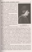 Сто великих людей эпохи Возрождения - 2