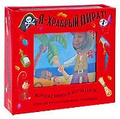 Я-храбрый пират! Морская книга + фотоальбом - 0