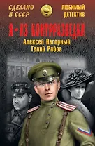 ЛД Я - из контрразведки