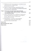 Досудебное производство с участием несовершеннолетних. Учебное пособие для студентов вузов, обучающихся по направлению подготовки "Юриспруденция" - 2