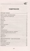 Народные рецепты для здоровья малышей - 1
