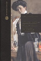 Новые места - новые люди. Еврейская жизнь в Санкт-Петербурге и Москве в XIX веке. С 21 иллюстрацией и 15 таблицами