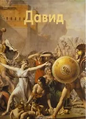 Давид Жак Луи: Альбом