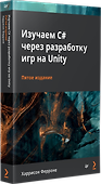 Изучаем C# через разработку игр на Unity. 5-е издание - 1