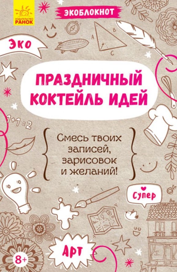 

Праздничный коктейль идей