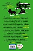 Поппи Пим и секрет чёрной пенни (#4) - 1