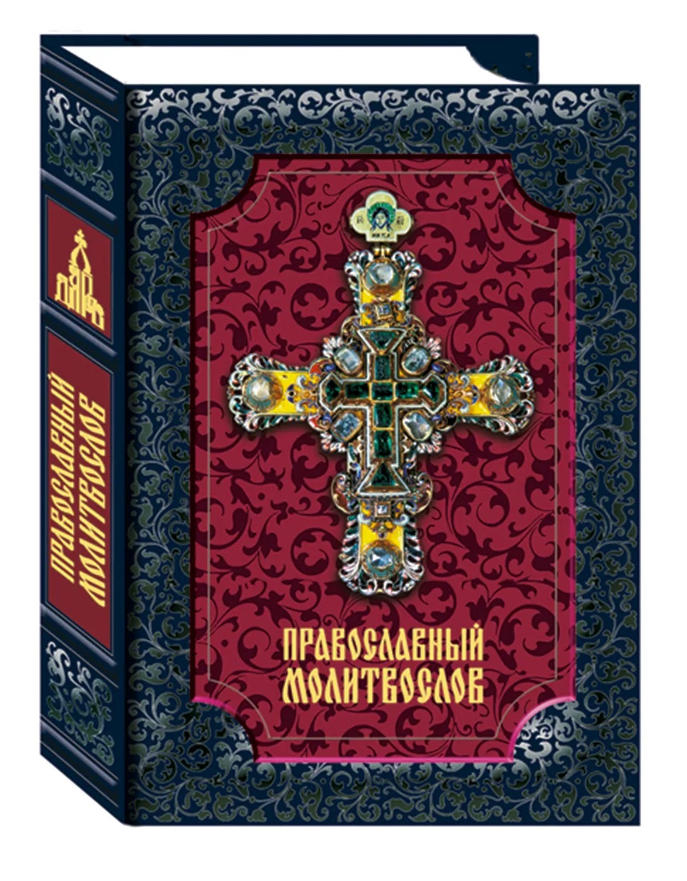 Обложка книги «Православный молитвослов»