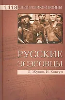 Русские эсэсовцы