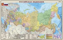 РФ (пол.-адм. карта) (1:7 млн) (122х79/124х80) (гл) (35,658)