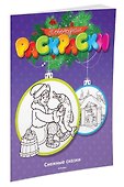 Снежные сказки - 1